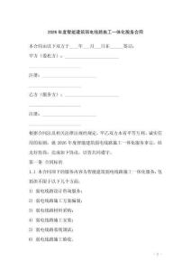 2026年度智能建筑弱電線路施工一體化服務合同