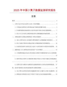 2025年中國小凳子數(shù)據(jù)監(jiān)測研究報告