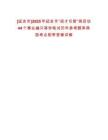 [延吉市]2025年延吉市“招才引智”再啟動44個事業編只等你筆試歷年參考題庫典型考點附帶答案詳解