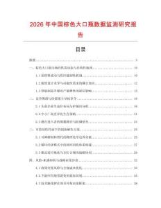 2026年中國棕色大口瓶數(shù)據(jù)監(jiān)測研究報告
