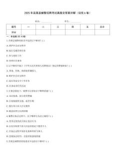 2025年苗栗縣輔警招聘考試真題含答案詳解（培優b卷）