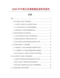 2025年中國元寶梁數(shù)據(jù)監(jiān)測研究報告