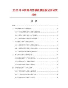 2026年中國(guó)高純芥酸酰胺數(shù)據(jù)監(jiān)測(cè)研究報(bào)告