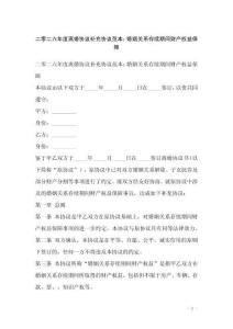 二零二六年度離婚協議補充協議范本：婚姻關系存續期間財產權益保障