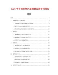 2025年中國彩框風扇數據監測研究報告