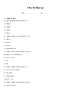 螞蟻公考面試題及答案