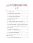 2026年中國(guó)石獾筆數(shù)據(jù)監(jiān)測(cè)研究報(bào)告