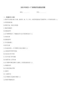 2025年科目一廣東模擬考試題及答案