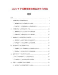 2025年中國麝香酮數據監測研究報告