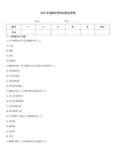 2025年嫩腳護理測試題及答案