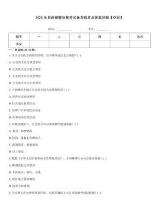 2025年阜新辅警协警考试备考题库及答案详解【夺冠】