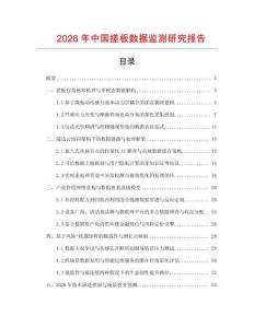 2026年中國搓板數據監測研究報告