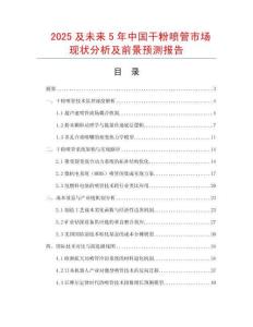 2025及未來5年中國干粉噴管市場現狀分析及前景預測報告