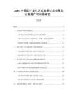2026中國醫療支付方式改革試點效果及全面推廣可行性研究