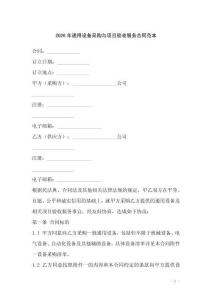 2026年通用設備采購與項目驗收服務合同范本