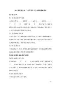 2026版離婚協議：女方不忠男方權益保障策略解析