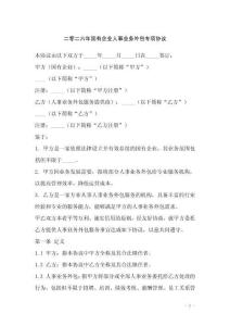 二零二六年國有企業人事業務外包專項協議