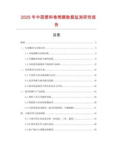 2025年中國塑料卷筒膜數據監測研究報告