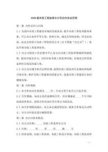 2026版市政工程監理分公司合作協議范例