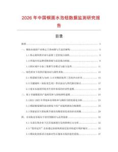 2026年中國銅面水泡鈕數(shù)據(jù)監(jiān)測(cè)研究報(bào)告
