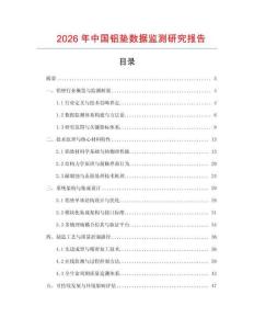 2026年中國鋁墊數據監測研究報告