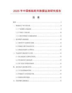 2025年中國帆船舵夾數據監測研究報告