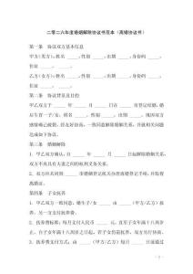 二零二六年度婚姻解除协议书范本（离婚协议书）