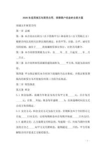 2026年度商鋪五年租賃合同，保障租戶權益的全新方案