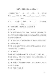 性格不合離婚案件解決2026版協議書