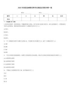 2025年銅梁縣輔警招聘考試真題及答案詳解一套