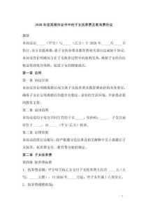 2026年度離婚協議書中的子女撫養費及教育費協議