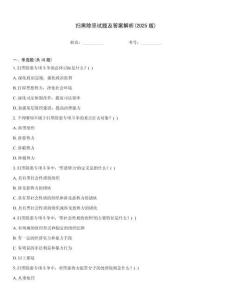 掃黑除惡試題及答案解析(2025版)