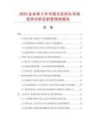 2025及未来5年中国云石柱头市场现状分析及前景预测报告