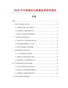 2025年中國梁柱頭數據監測研究報告
