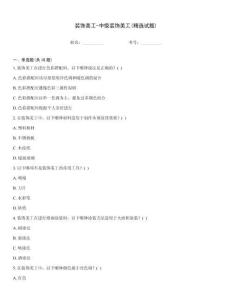 裝飾美工-中級裝飾美工(精選試題)