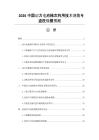 2026中國動力電池梯次利用技術規范與退役規模預測