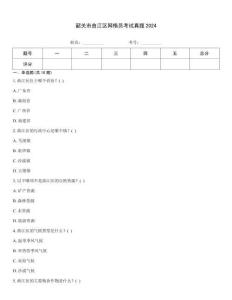 韶關市曲江區網格員考試真題2024