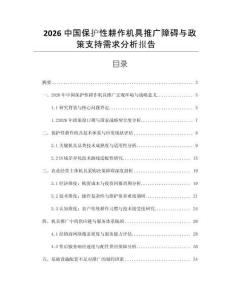2026中國保護性耕作機具推廣障礙與政策支持需求分析報告