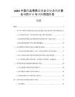 2026中國藥品零售連鎖企業(yè)處方藥銷售合規(guī)性審計與風(fēng)險防控報告