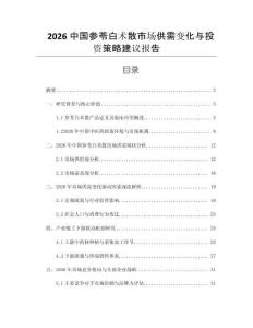 2026中國參苓白術散市場供需變化與投資策略建議報告