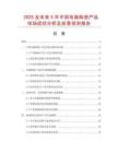 2025及未來5年中國電器陶瓷產品市場現狀分析及前景預測報告