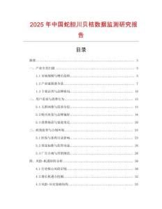 2025年中國蛇膽川貝桔數(shù)據(jù)監(jiān)測研究報(bào)告