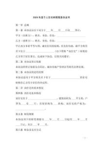 2026年度個(gè)人住宅轉(zhuǎn)租服務(wù)協(xié)議書