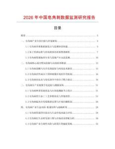 2026年中國皂角刺數據監測研究報告
