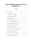 2026中國骨科植入物材料創(chuàng)新與市場準入策略研究報告