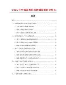 2025年中國蓮茸餡料數據監測研究報告