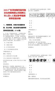 2025廣東河池南丹縣丹融文化傳媒有限公司招聘工作人員6人筆試參考題庫附帶答案詳解