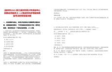 [溫州市]2025浙江溫州市青少年活動中心招聘合同制員工1人筆試歷年參考題庫典型考點附帶答案詳解