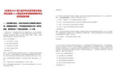 [蘭溪市]2025浙江金華市蘭溪市部分事業單位選調24人筆試歷年參考題庫典型考點附帶答案詳解