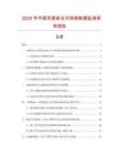 2025年中國(guó)雙圓組合式報(bào)架數(shù)據(jù)監(jiān)測(cè)研究報(bào)告